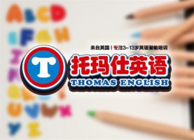 托玛仕儿童英语