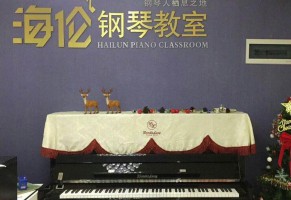 海伦钢琴教室