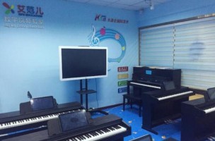 艾范儿数字钢琴教室