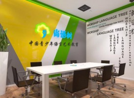 尚语树语言艺术教育