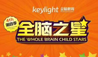 Keylight全脑教育
