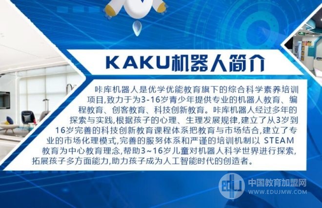 KAKU咔庫機器人加盟