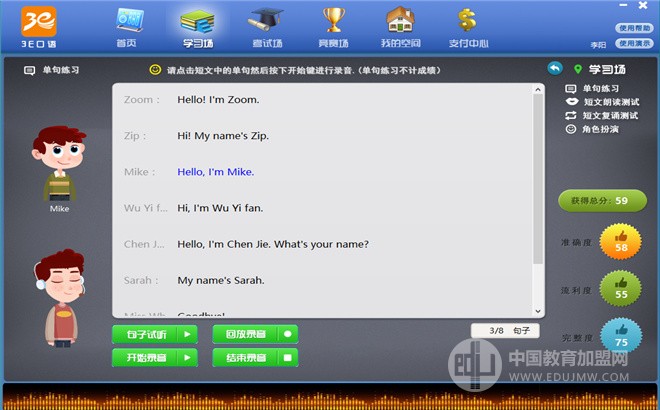 3E口语在线教育