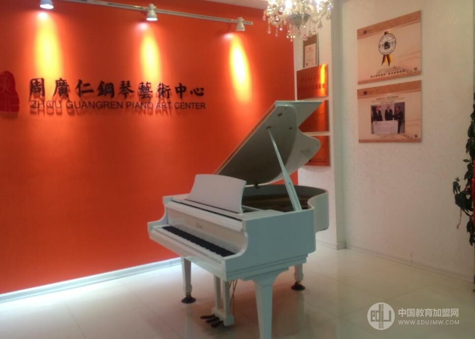 周广仁钢琴艺术中心加盟