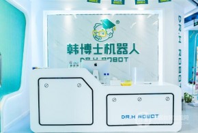 韩博士机器人教育加盟品牌出名吗？