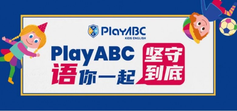 Play ABC少兒英語加盟