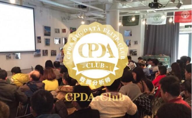 CPDA數據分析師加盟