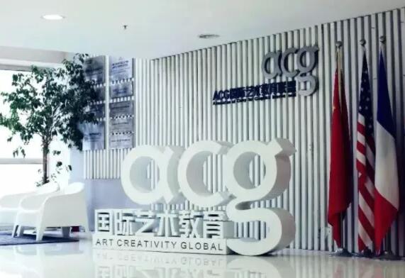 acg國際藝術教育加盟