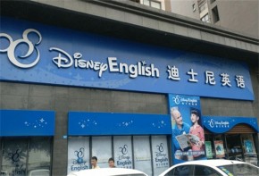 迪士尼英语加盟大概多少钱？加盟有要求吗？