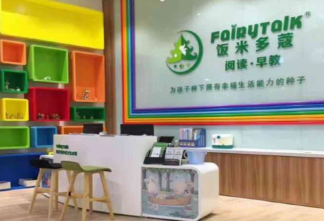 飯米多蔻繪本館