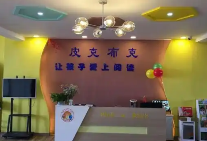 皮克布克繪本館