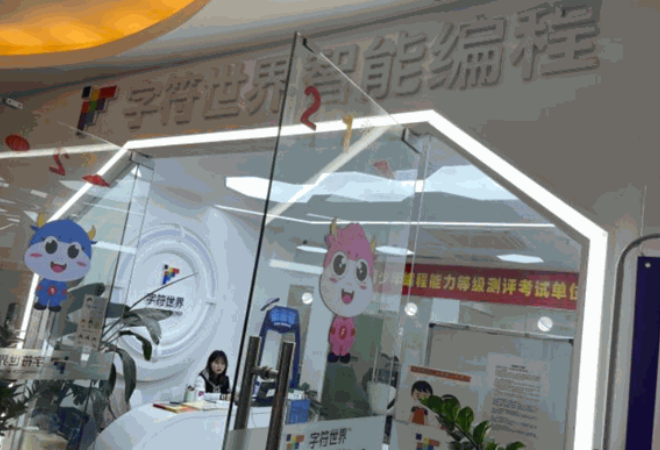字符世界少兒編程