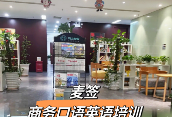 麥簽英語(yǔ)加盟