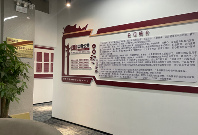 中青公考加盟