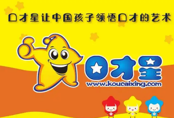 口才星教育加盟