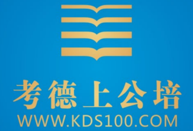 考德上公培