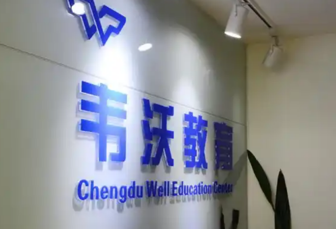 韋沃教育