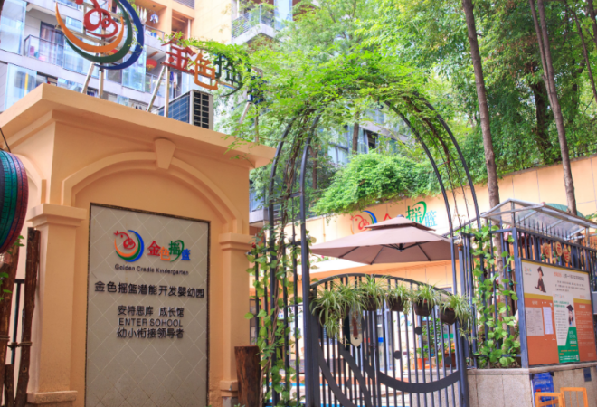 金摇篮幼儿园 金摇篮幼儿园
