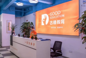 古德教育加盟品牌优势是什么？费用多少钱？