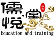 儒悅堂教育
