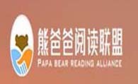 熊爸爸阅读联盟
